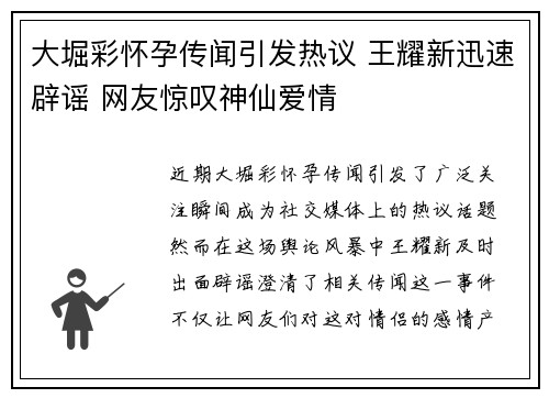 大堀彩怀孕传闻引发热议 王耀新迅速辟谣 网友惊叹神仙爱情