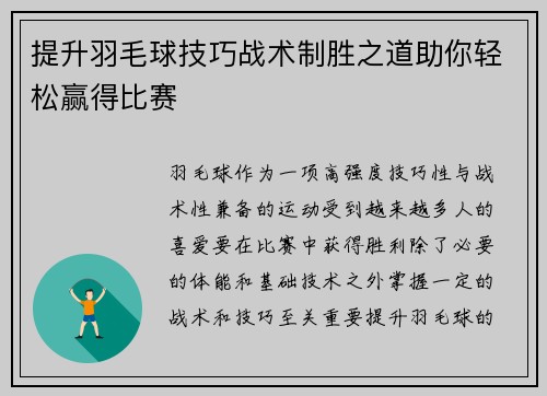提升羽毛球技巧战术制胜之道助你轻松赢得比赛