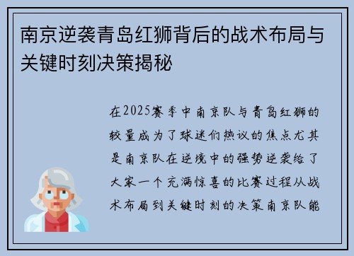 南京逆袭青岛红狮背后的战术布局与关键时刻决策揭秘