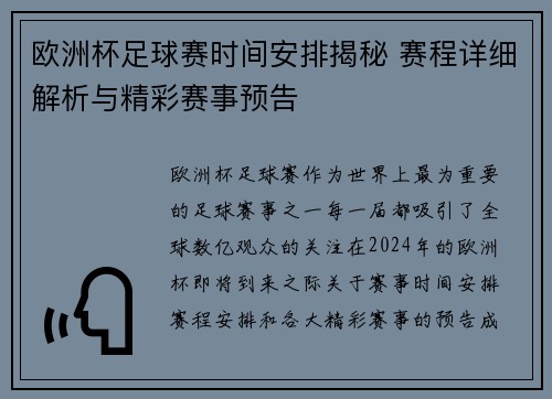 欧洲杯足球赛时间安排揭秘 赛程详细解析与精彩赛事预告